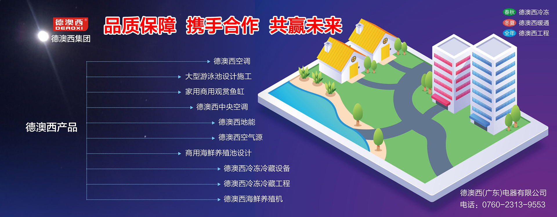 德澳西海鲜养殖恒温机-冷水机-制冷机-海鲜机家用空调中央空调招商加盟